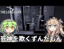 【死神を欺く】【The Long Dark】ずんだもんの侵入者（ライフル有り）サバイバル遭難生活 Part39【ゆっくり実況】【VOICEVOX実況】