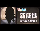 【トリッカル】ついにｽﾋﾟｷ⋯じゃくネル実装確定！！