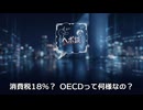 消費税18%？OECDって何者？その提言の裏側を徹底解説！