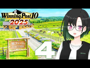 【WP10 2025】咲ファーム・クロニクル #4【唯世かのん実況プレイ】