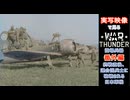 実写映像で見るwarthunder登場兵器　番外編　【終戦直後、連合国兵士に破壊される日本軍機】