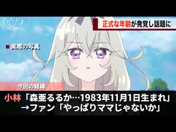 例の人気キャラ、ついに正式な年齢が発覚し話題になるwwww