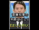 26・5・15  斉藤反対派は　自分を正当化する為に　まだやっているのか?  腐った奴らは　朽ち果てるまで　腐り続ける。