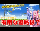 【はじまるA列車】本当に君は「一般」の道なのか？【ボイスロイド実況】