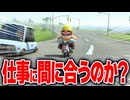 【マリオカートワールド】フリーランで朝起きてから仕事場の工事現場までワリオは遅刻せずに出勤できるのか検証する！【スイッチ2 / ニンテンドースイッチ2 / Switch2】