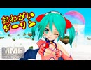 【MMD】あぴミクハートハンターが可愛く『おねがいダーリン』を踊ったよ（60fps）アニメ調【Mikumikudance】