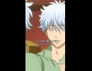 【銀魂】こう見えて意外と… #銀魂 #gintama #shorts