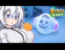 紲星のカービィ ディスカバリー！#42【星のカービィ ディスカバリー】