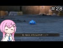 【CeVIO実況】フィーちゃん的ドラゴンクエストVII Reimagined ＃２８【ボイスロイド実況】