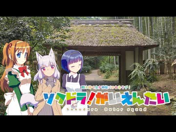 【そくドラ！外縁隊】 神様が往く！２６年５月その１【箱根芦ノ湖】