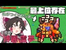 【Everything is Crab】万物はカニなので、新世界のカニとなる【ゆっくり実況】
