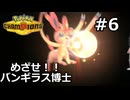 【ポケモンチャンピオンズ】ひたすらバンギラス#6【ダブルバトル】
