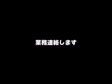 業務連絡 2026/05/25