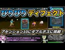 【Slay the Spire 2】千年後の塔に挑む新たな旅 Part11【VOICEVOX解説】【スレスパ2】