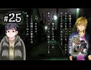 O2-25：どこまでも不憫な山崎君【送り犬】【女性ゲーム実況】