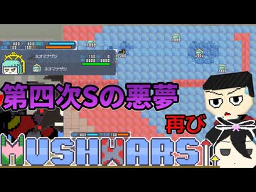 【MushWars】帰って来たウィンキーの悪夢。極限クエスト攻略「真、ラグナロク」篇