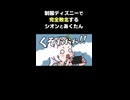 制服ディズニーしてきたが本物の高校生に完全敗北したシオンとあくたん【湊あくあ/紫咲シオン/白上フブキ/ホロライブ切り抜き漫画】