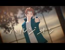 【MMDワートリ/PVキット配布】ハルジオン【迅悠一】