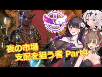 【エルダースクロールズオンライン】夜の市場 支配を狙う者 Part4【COEIROINK実況】