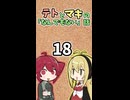 テトとマキの「なんでもない」話18