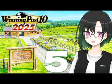 【WP10 2025】咲ファーム・クロニクル #5【唯世かのん実況プレイ】