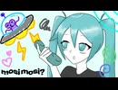 【初音ミク】mosi mosi?/楽音-sasane-【cover】