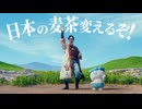 麦茶に日本を委ねて