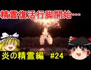 ドラクエ7リイマジンドをゆっくり実況プレイ 炎の精霊編 ＃24