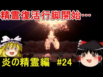 ドラクエ7リイマジンドをゆっくり実況プレイ 炎の精霊編 ＃24