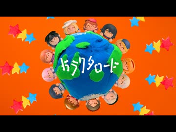 初星学園「ガラクタロード」Official Music Video
