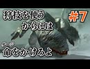 ＃７ 狩技フィニッシュしないと進めないダブルクロス！【MHXX/NS】