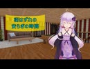 [House Flipper]街はずれの安らぎの時間[VOICEROID実況]