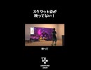 スクワット姿が映ってない！