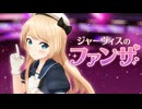 【MMD艦これ】ジャーヴィスちゃんのファンサ