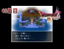 【実況】導かれたら勇者だった件【ドラゴンクエストⅣ】46日目