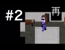 (再)初代青鬼3倍速アプリ版#2 [実況]