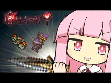 ようやく馬鹿ローグを脱却した茜さん【Terraria_Calamity #4】