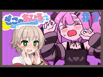 メスガキ＆ガキVSアンジーさん＃2【ざこのあひる】
