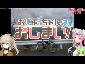 【自転車車載 琵琶湖一周】フル ビワイチ右回り＋おにゅう峠【リハビリ】