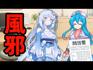 なんとかだって風邪は引く【ボイボ劇場】
