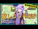 【Victoria3】オスマン帝国で「逆」レコンキスタを目指そう！【VOICEROID実況】