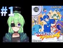 【ゲーム実況】ロックマンワールド4をしましょう#1【ロックマンmegaman】【Vtuber新人Vtuber】
