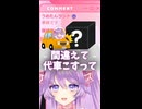代車逝く #shorts #vtuber #バーチャルyoutuber #雑談