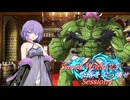 【SW2.5】奈落をぶっ壊せ Session4-2『明日を共に迎えるために』【ボイロTRPG】