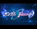 【ガンダム新作】『機動戦士ガンダムSEED FREEDOM ZERO』劇場公開決定