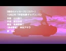 【歌ってみた 】【カバー】星空のメッセージ（宇宙刑事ギャバンED）【COVER】