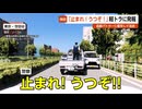 【独自】警察「止まれ！うつぞ！」東京で軽トラに発報…パトカーに衝突して逃走 東京・世田谷