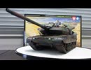 レオパルド　1/48 TAMIYA