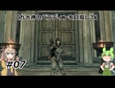 【スカイリム】九大神のパラディンを目指して07【VOICEVOX実況】