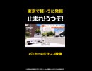 【独自】警察「止まれ！うつぞ！」東京で軽トラに発報…パトカーに衝突して逃走 東京・世田谷